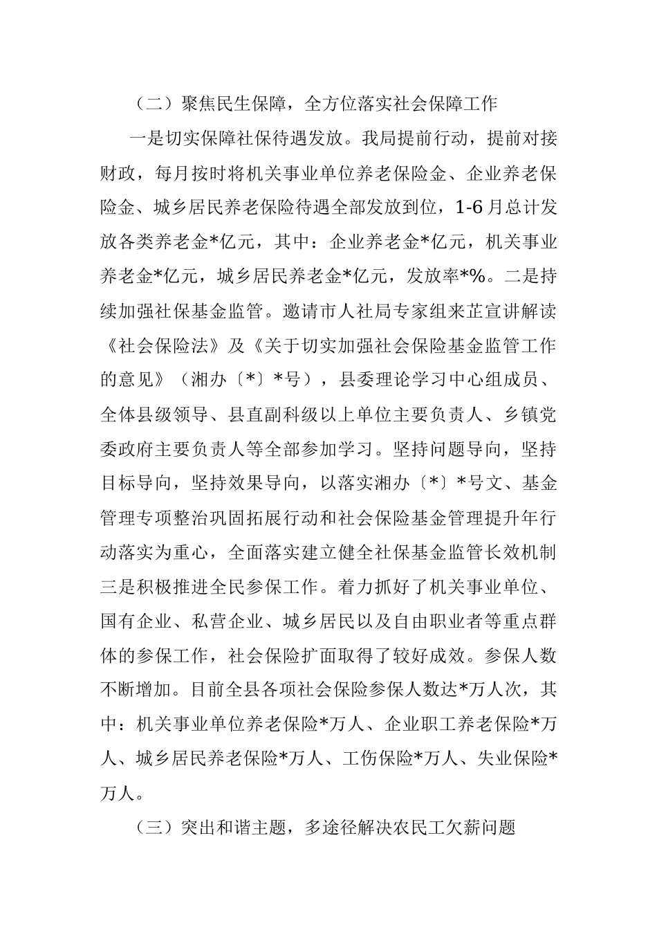 县人力资源和社会保障局2022年上半年工作汇报.docx_第3页