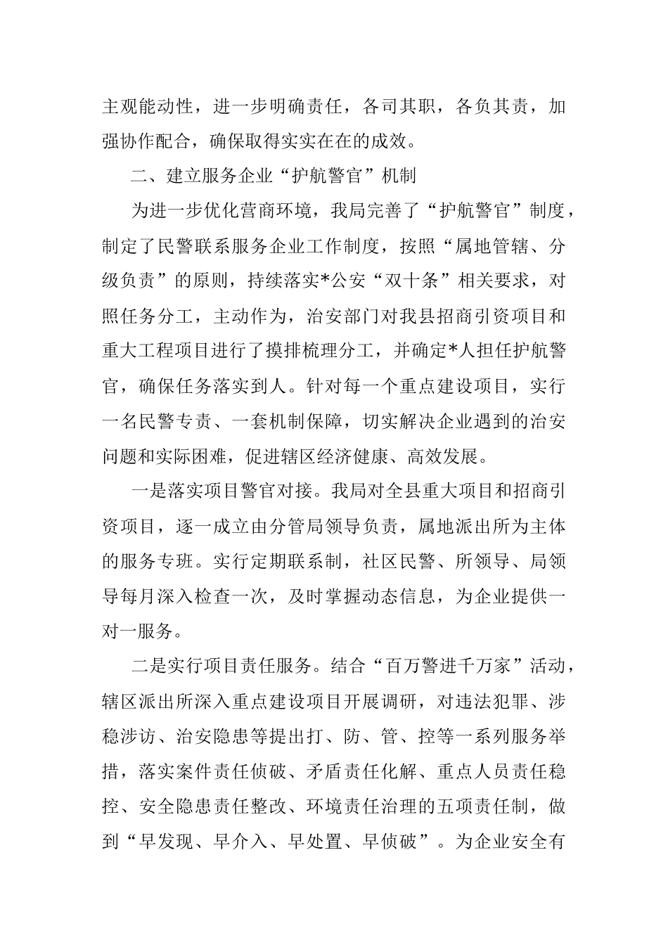县公安局优化营商环境工作汇报.docx_第2页