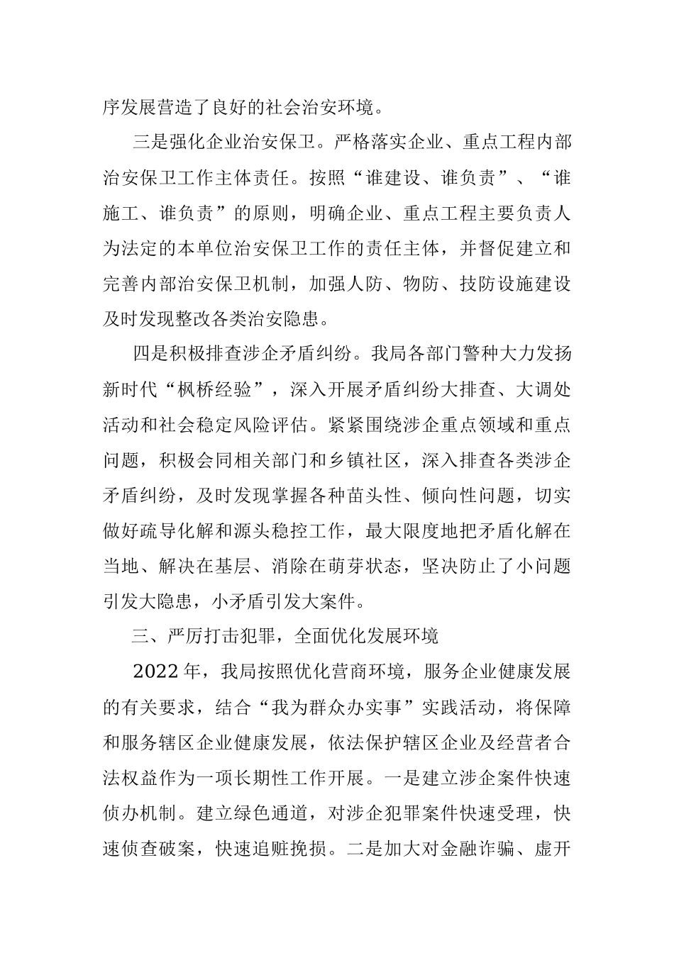 县公安局优化营商环境工作汇报.docx_第3页