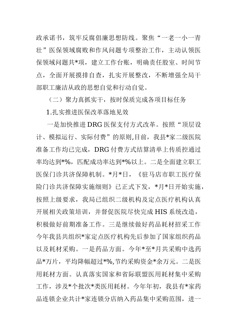 县医保局2022年度上半年工作汇报.docx_第2页