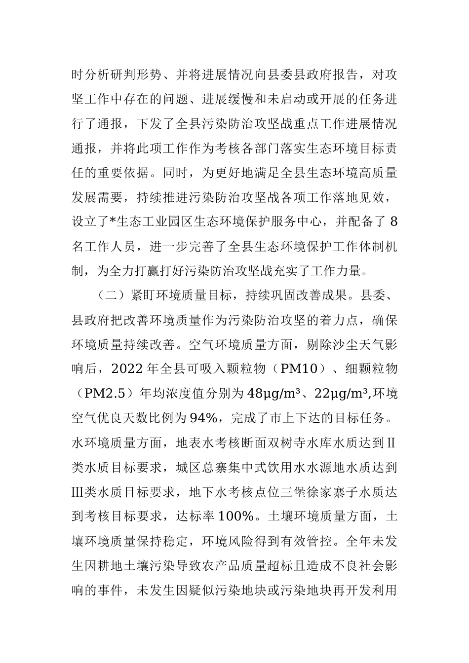 县2022年度污染防治攻坚战工作汇报.docx_第2页