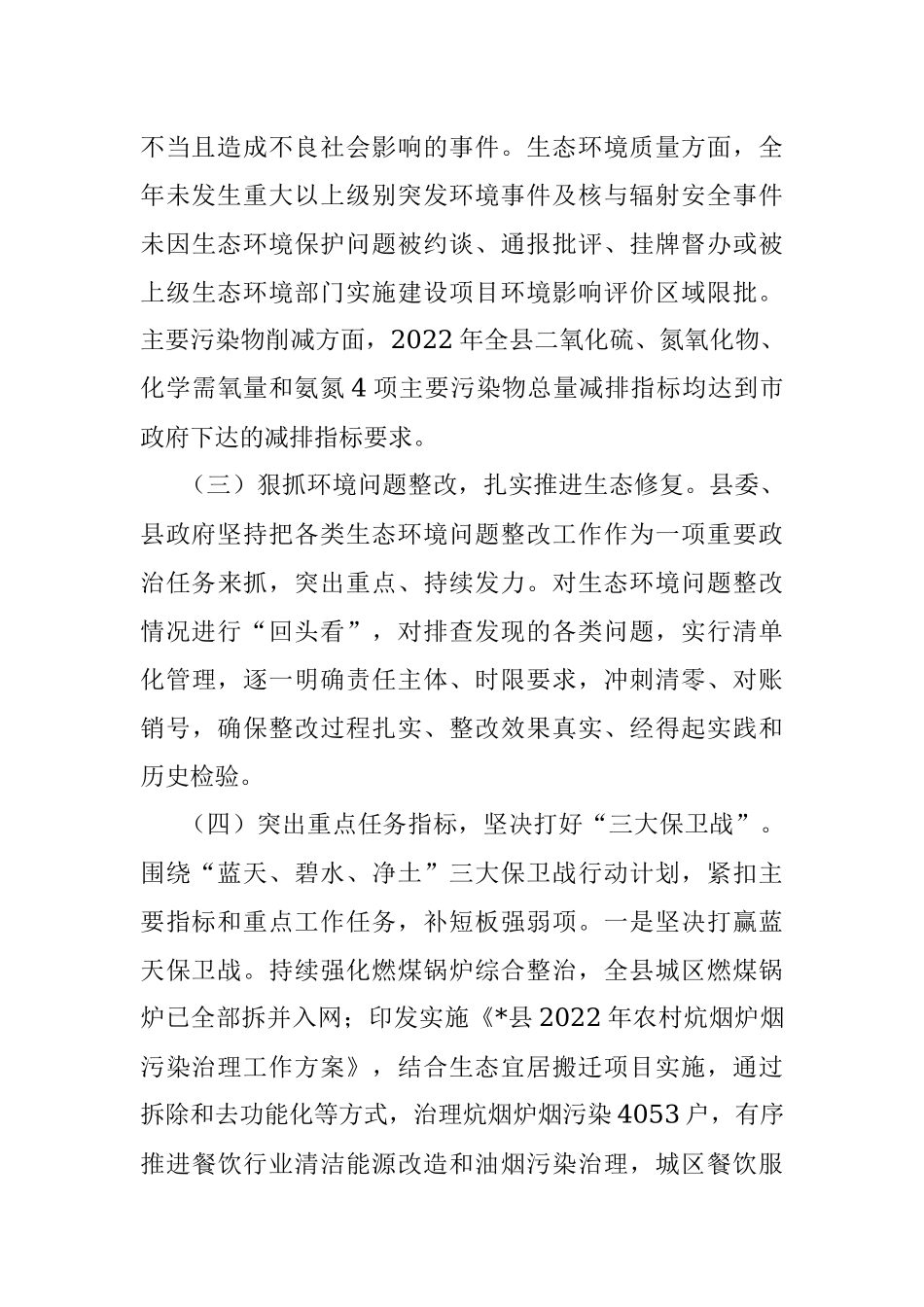县2022年度污染防治攻坚战工作汇报.docx_第3页