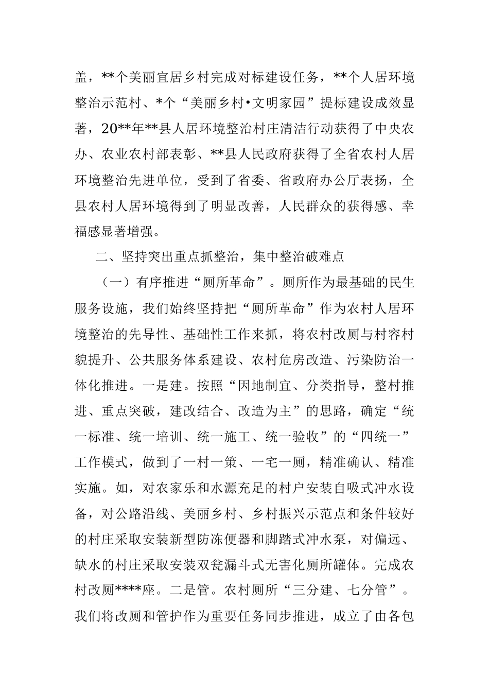 县农业农村局2022年乡村建设工作进展情况.docx_第2页