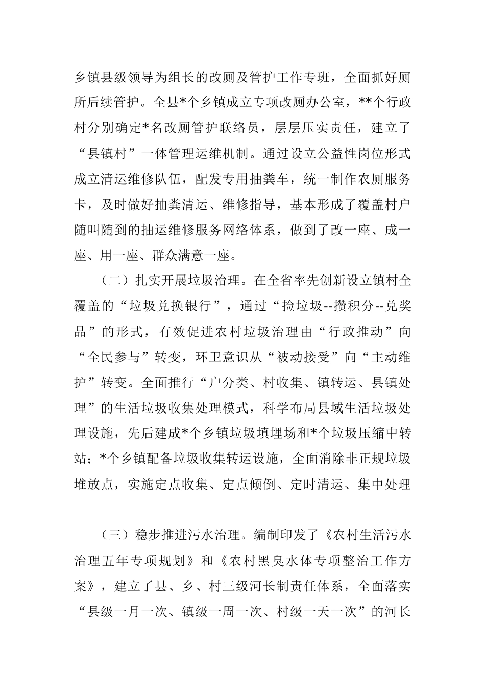 县农业农村局2022年乡村建设工作进展情况.docx_第3页