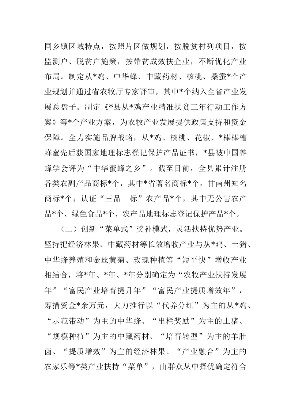 县农业产业发展工作汇报.docx_第2页