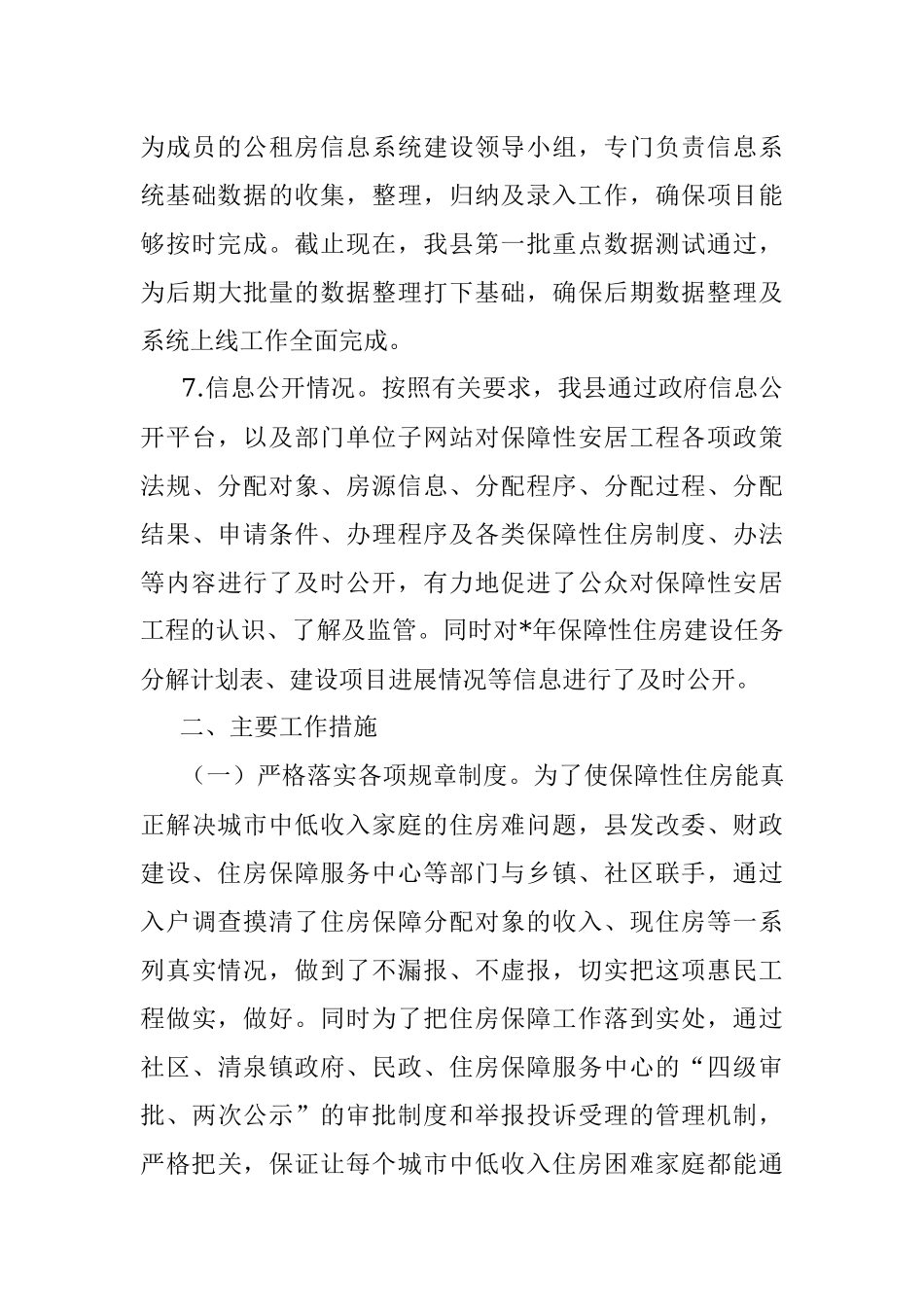 县住建局公租房保障情况工作汇报.docx_第3页