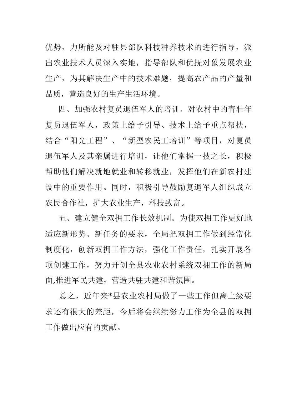 县农业农村局双拥工作汇报材料.docx_第2页