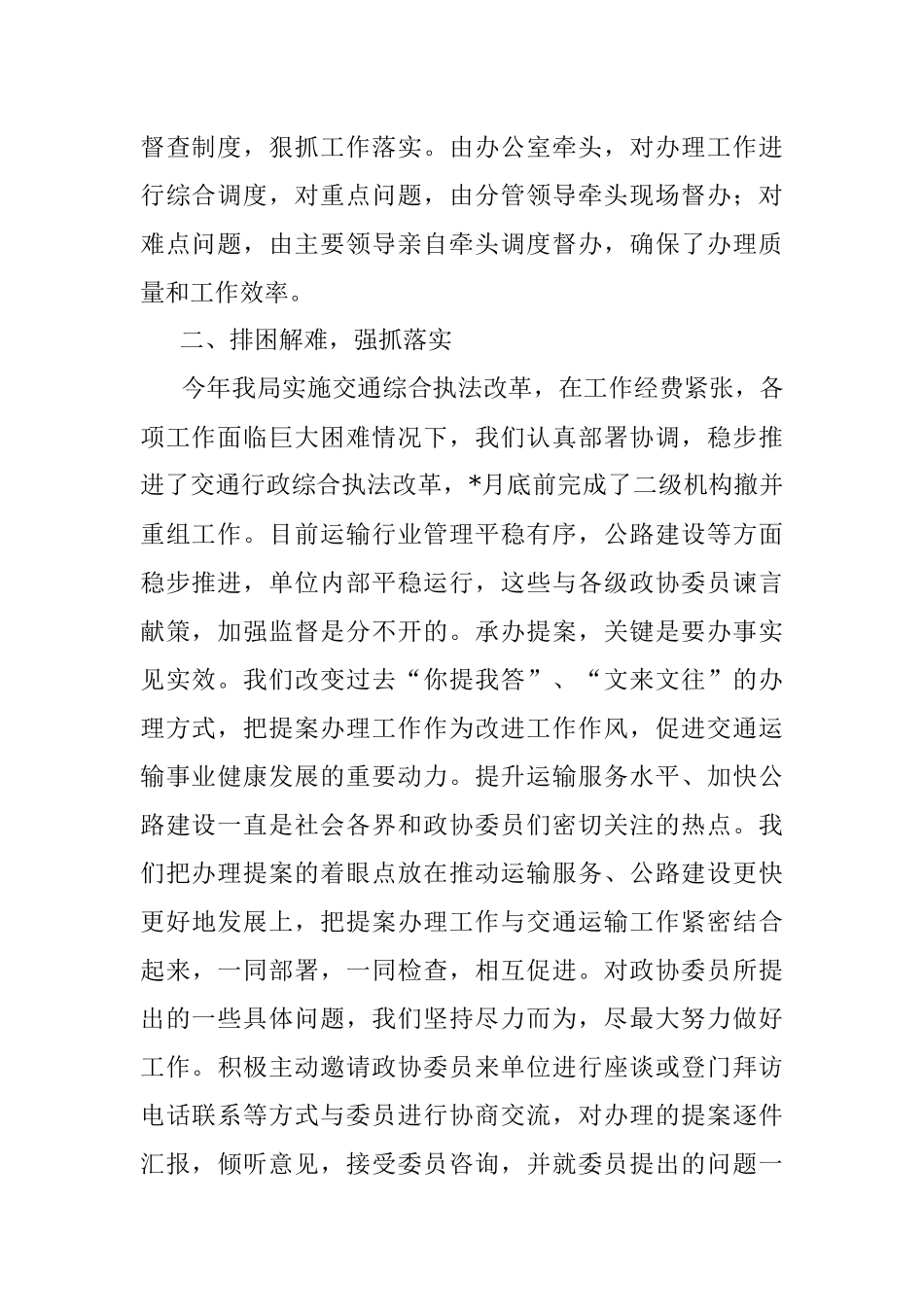 县交通运输局政协提案办理情况工作汇报.docx_第2页