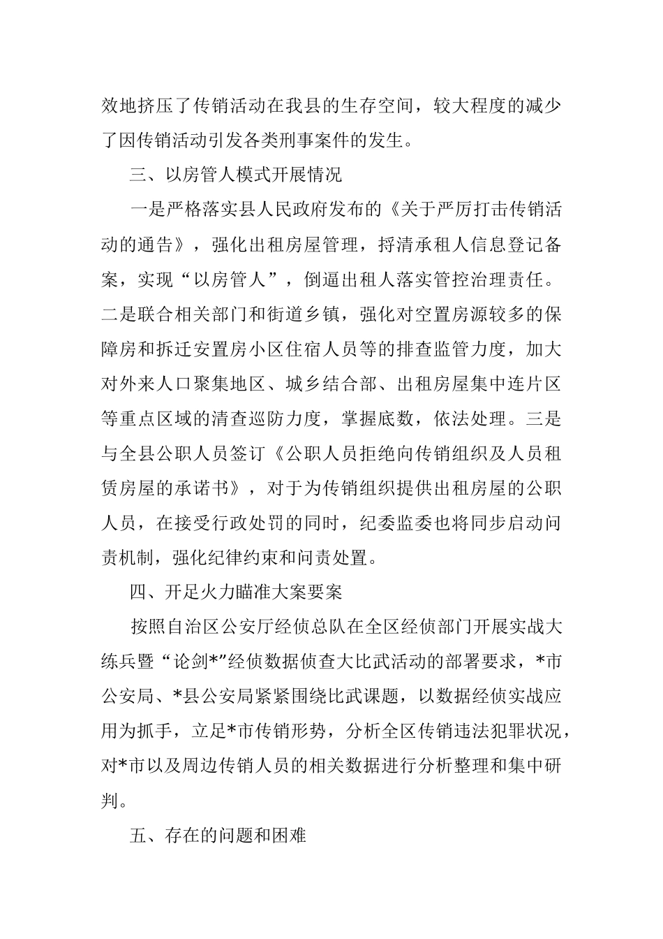 县公安局经侦大队打击传销工作汇报.docx_第2页