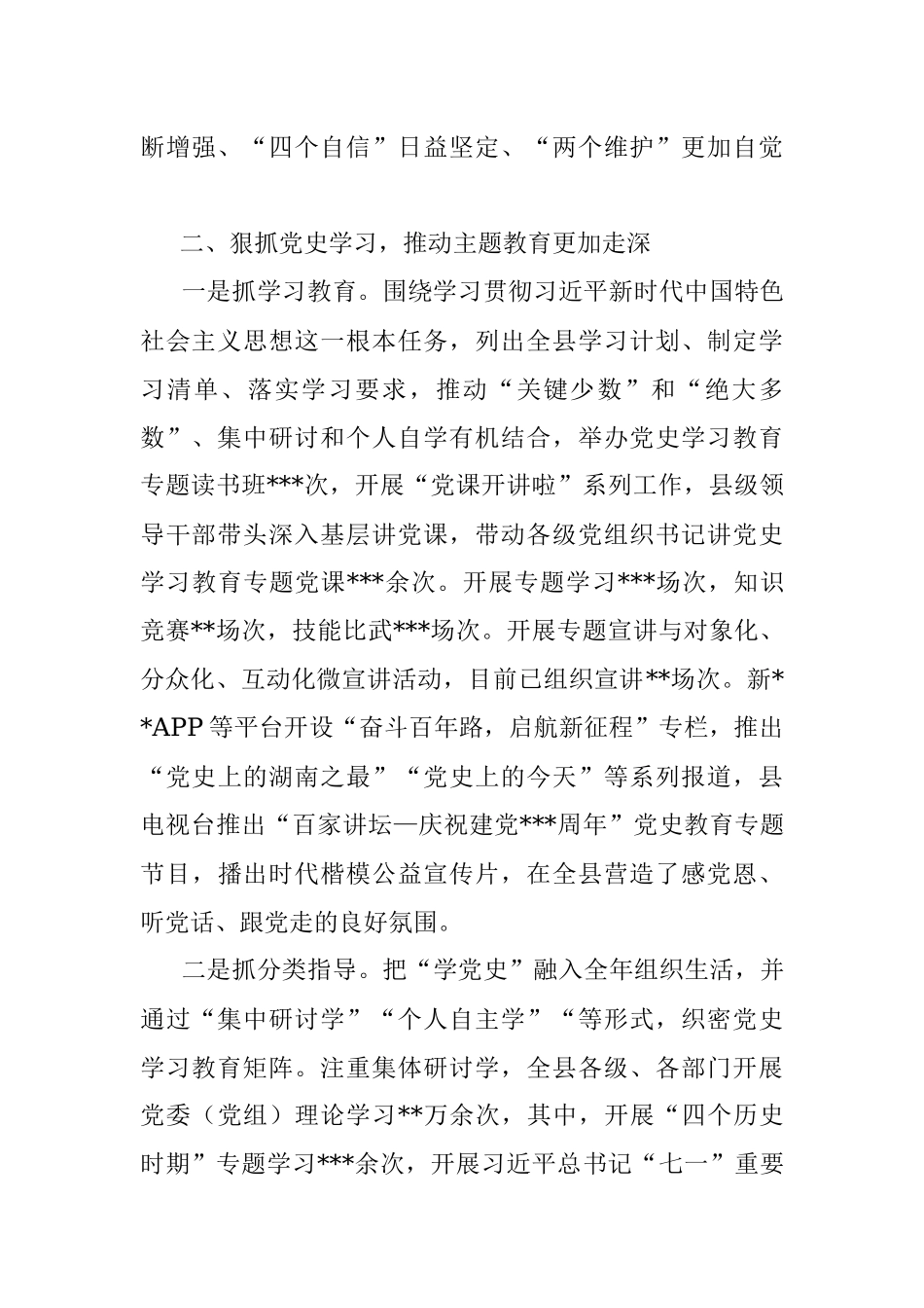 县党员教育培训工作综述.docx_第2页