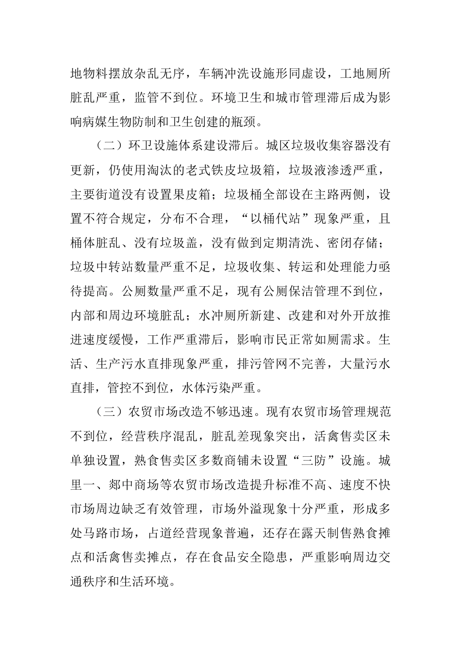 县创建省级卫生县城工作汇报材料.docx_第2页