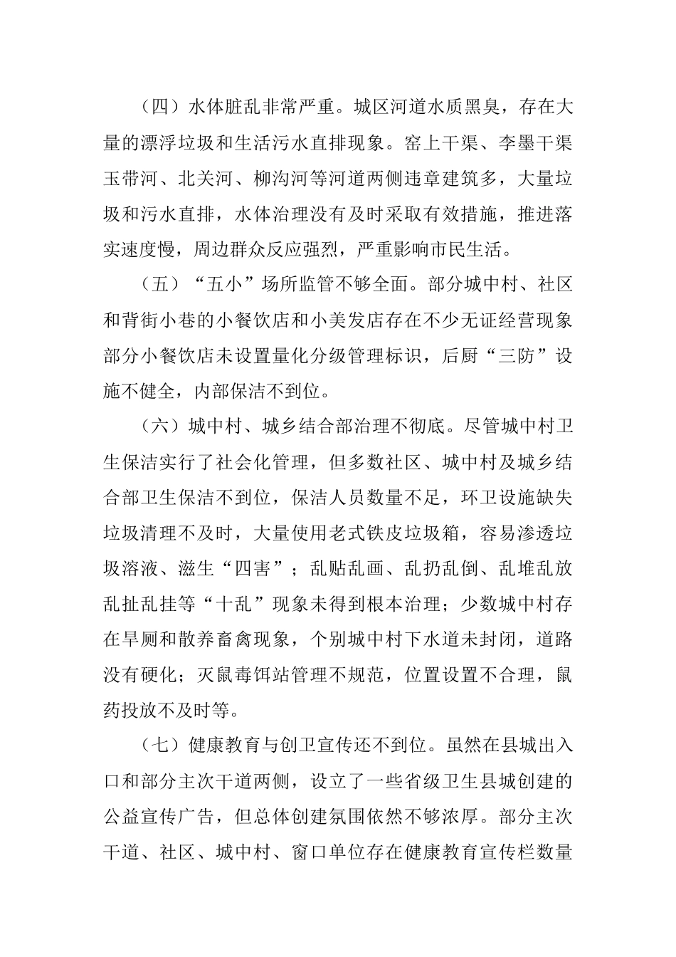 县创建省级卫生县城工作汇报材料.docx_第3页