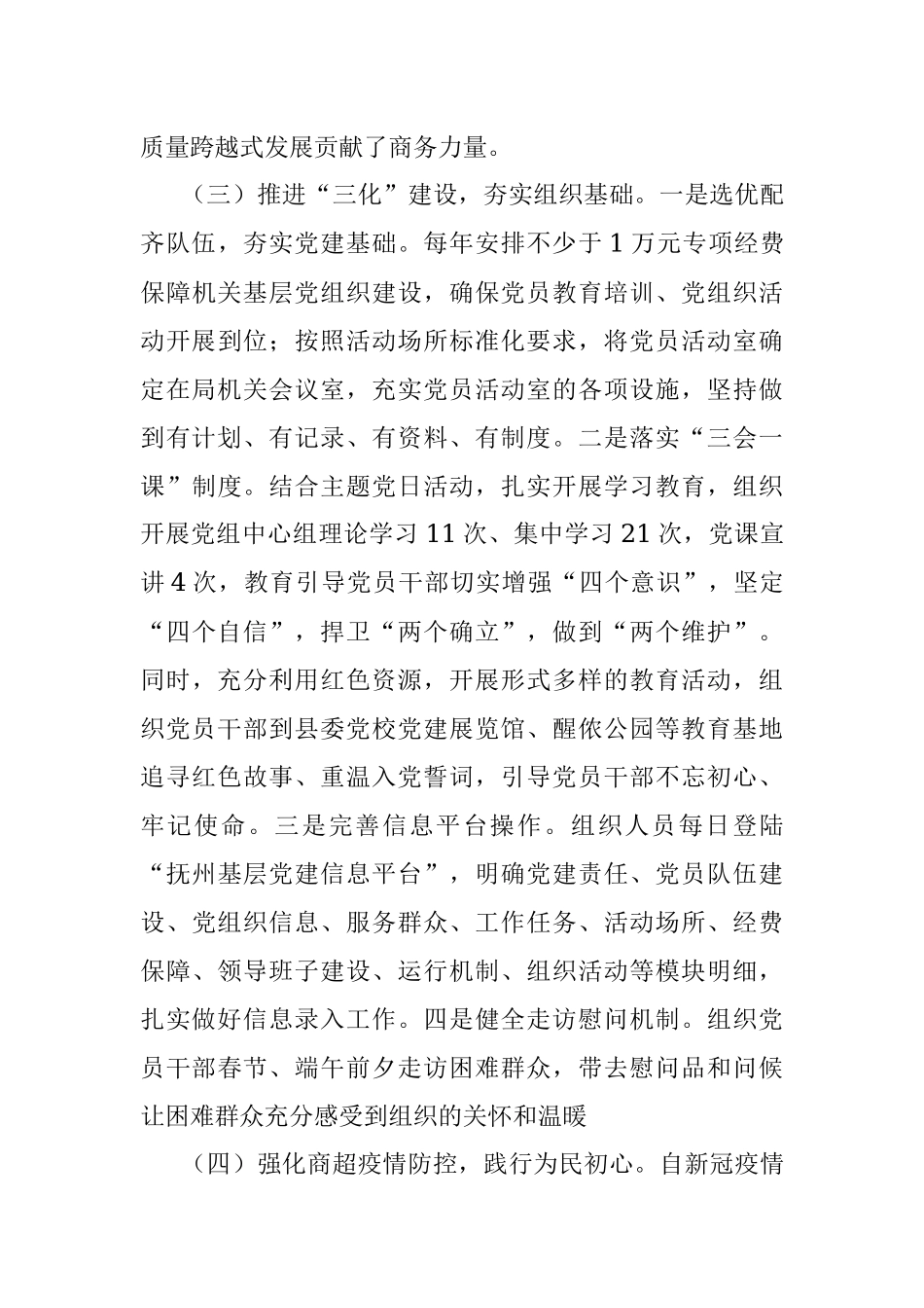 县商务局党组组织工作重点任务推进情况汇报.docx_第3页