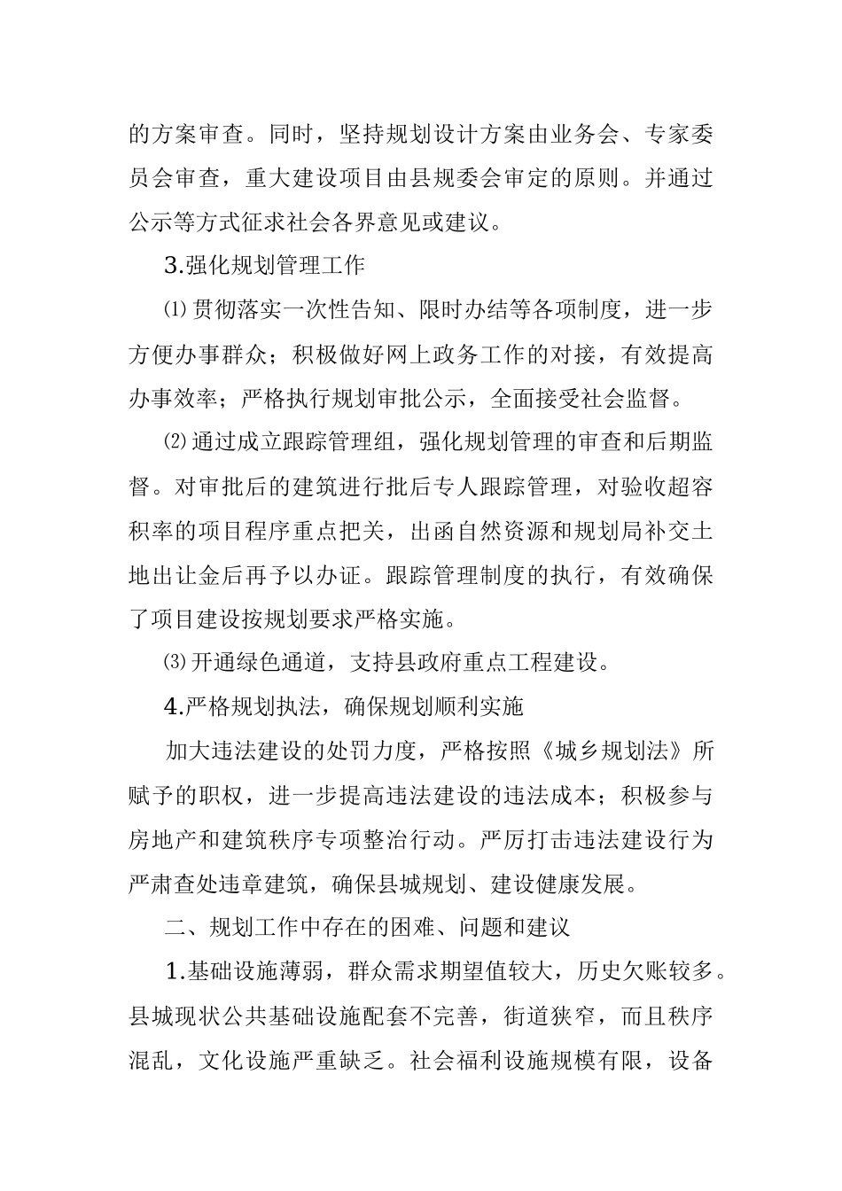 县城市管理工作规划情况汇报.docx_第2页