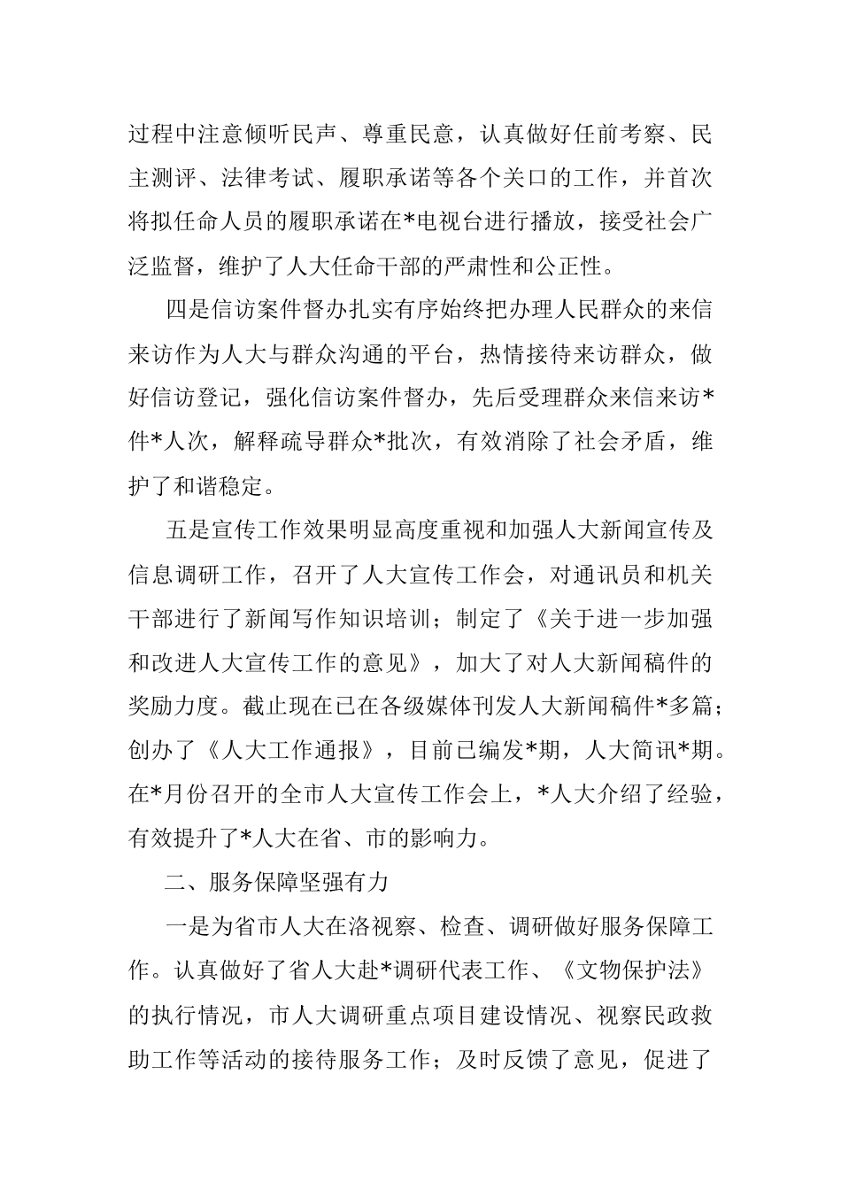 县人大迎接上级调研工作汇报材料.docx_第2页