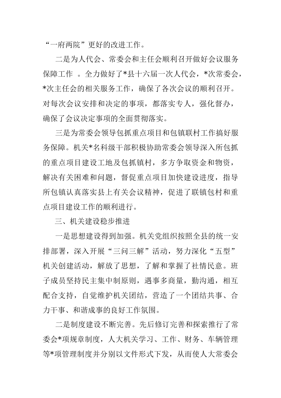 县人大迎接上级调研工作汇报材料.docx_第3页