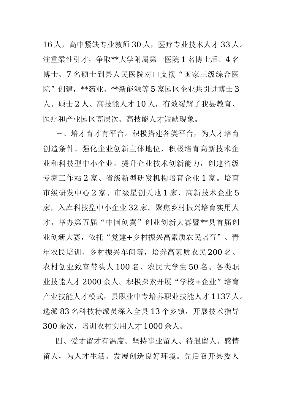 县人才振兴工作情况汇报_1.docx_第2页