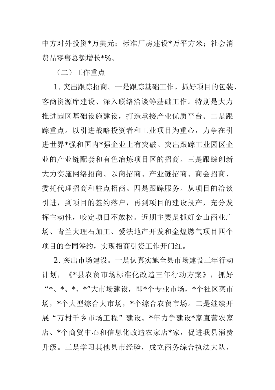 县商务局落实县委经济工作会议精神情况汇报.docx_第2页