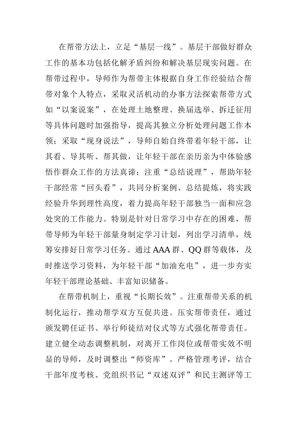 县关于加强年轻干部“传帮带”工作的情况汇报.docx_第2页