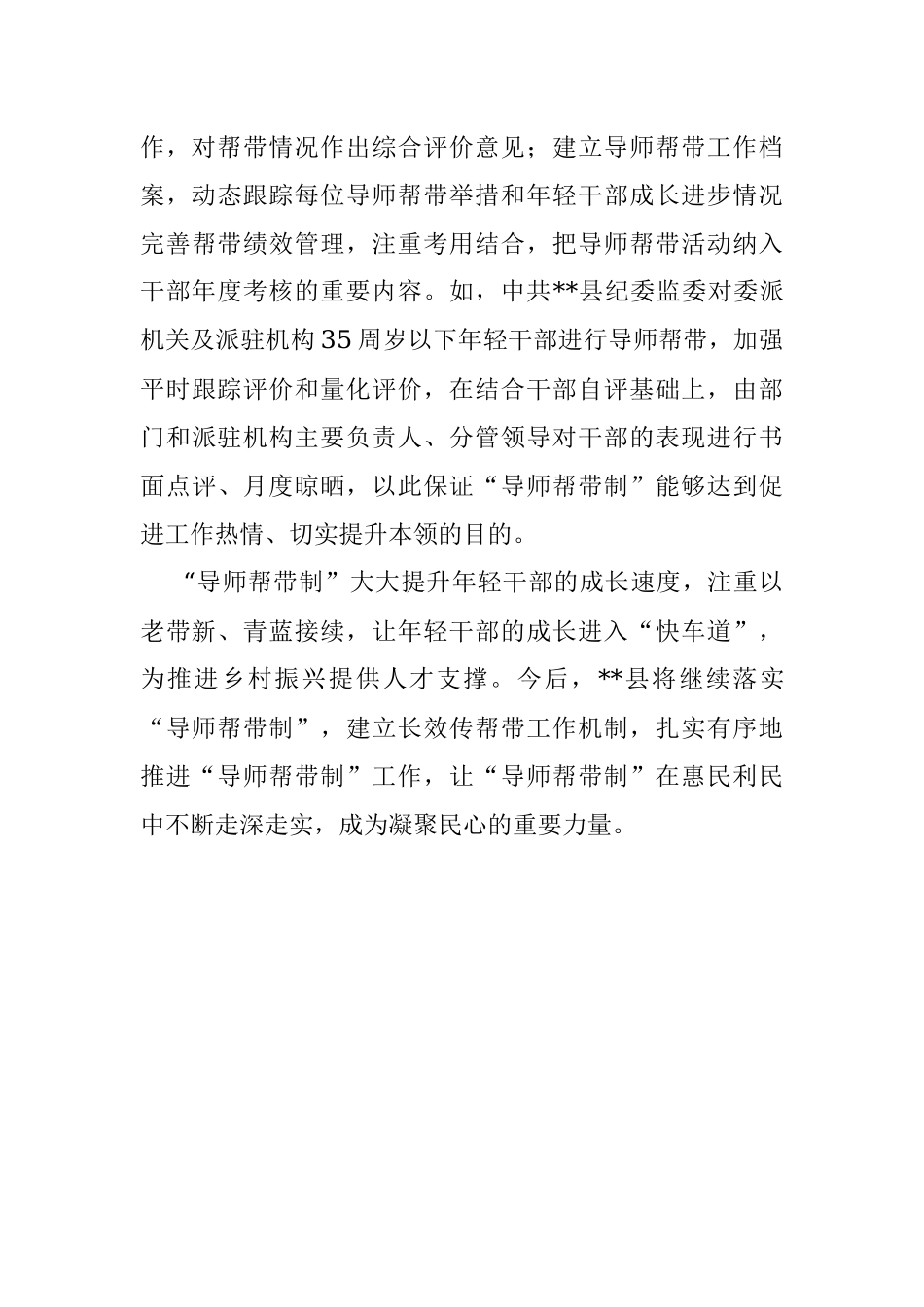 县关于加强年轻干部“传帮带”工作的情况汇报.docx_第3页