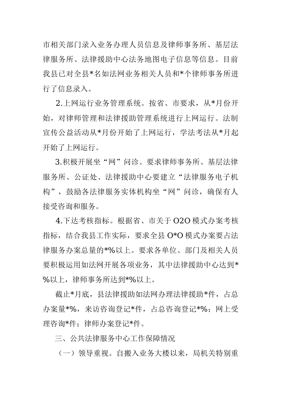 县公共法律服务中心建设运行情况汇报.docx_第2页
