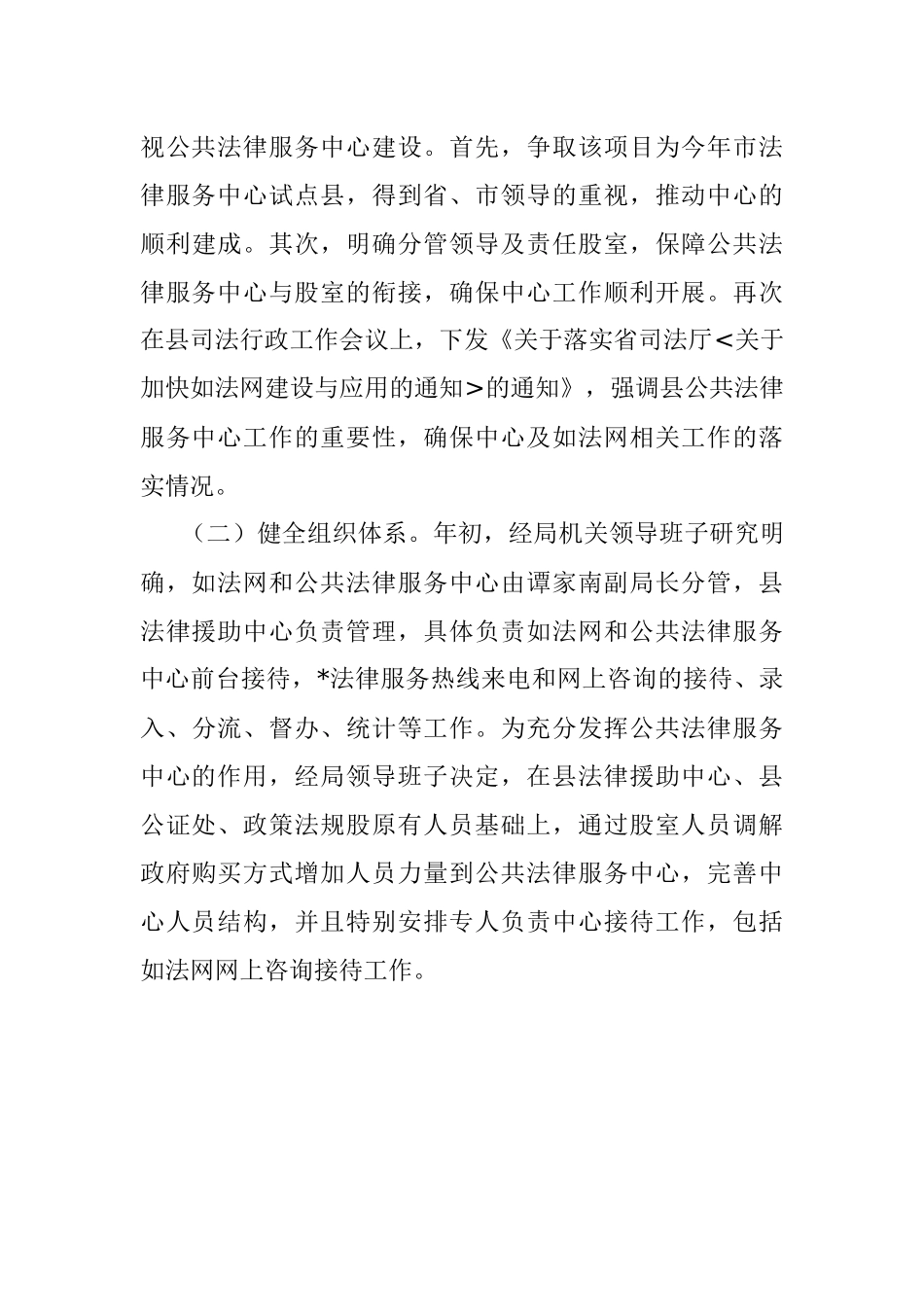 县公共法律服务中心建设运行情况汇报.docx_第3页