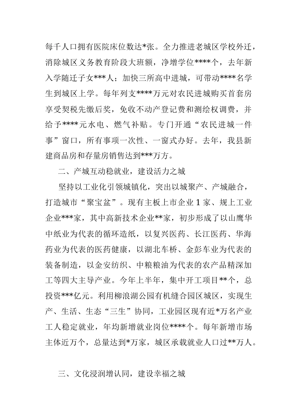 县委书记关于县域经济高质量发展汇报材料.docx_第2页