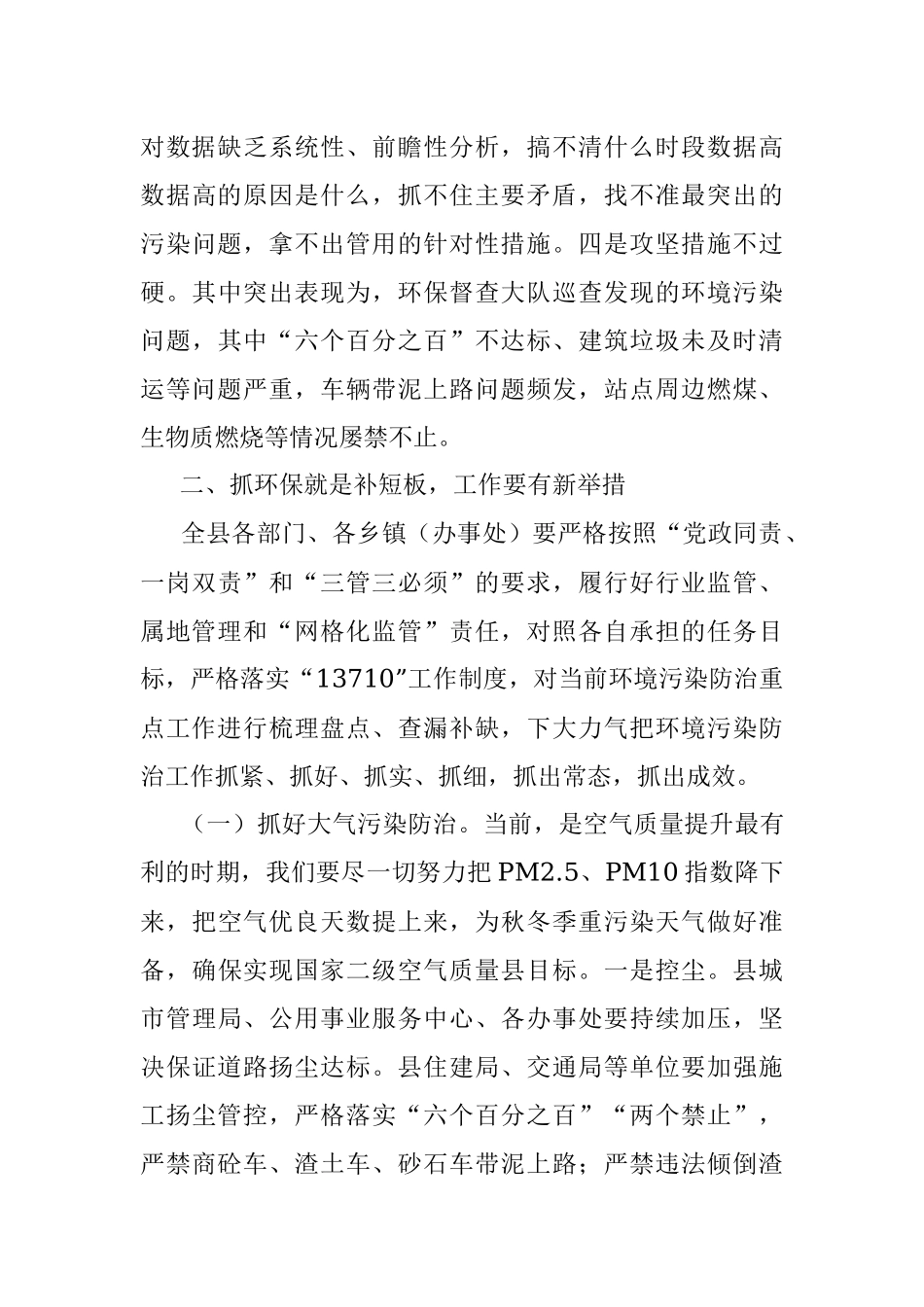 县委书记在2022年全县生态环境保护工作推进会上的讲话范文.docx_第3页