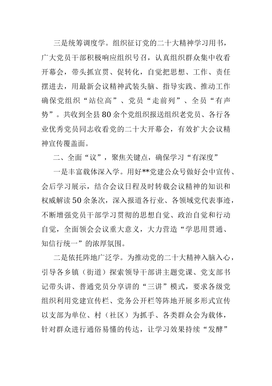 县委组织部贯彻落实二十大会议精神工作汇报_1.docx_第2页