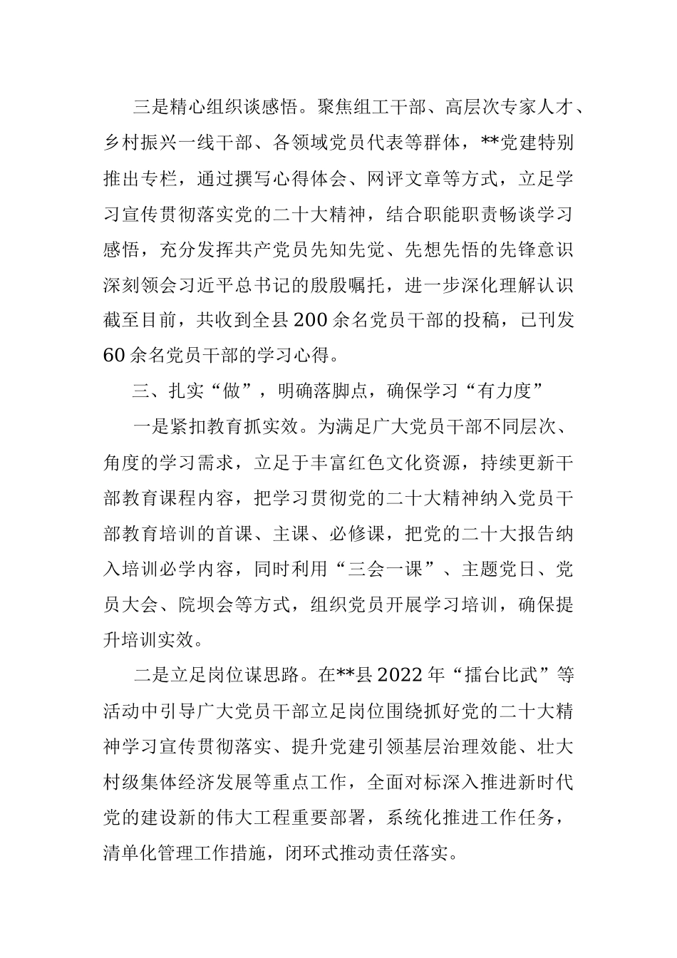 县委组织部贯彻落实二十大会议精神工作汇报_1.docx_第3页