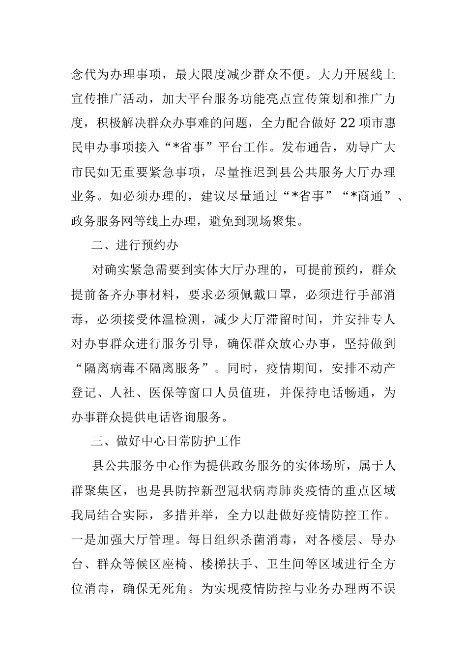 县公共服务中心人员相对密集的整改落实情况汇报.docx_第2页