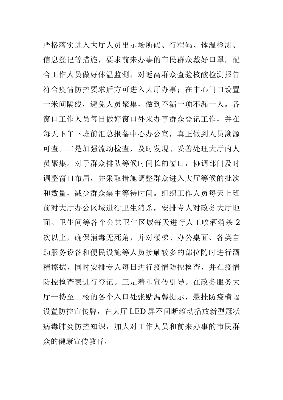 县公共服务中心人员相对密集的整改落实情况汇报.docx_第3页