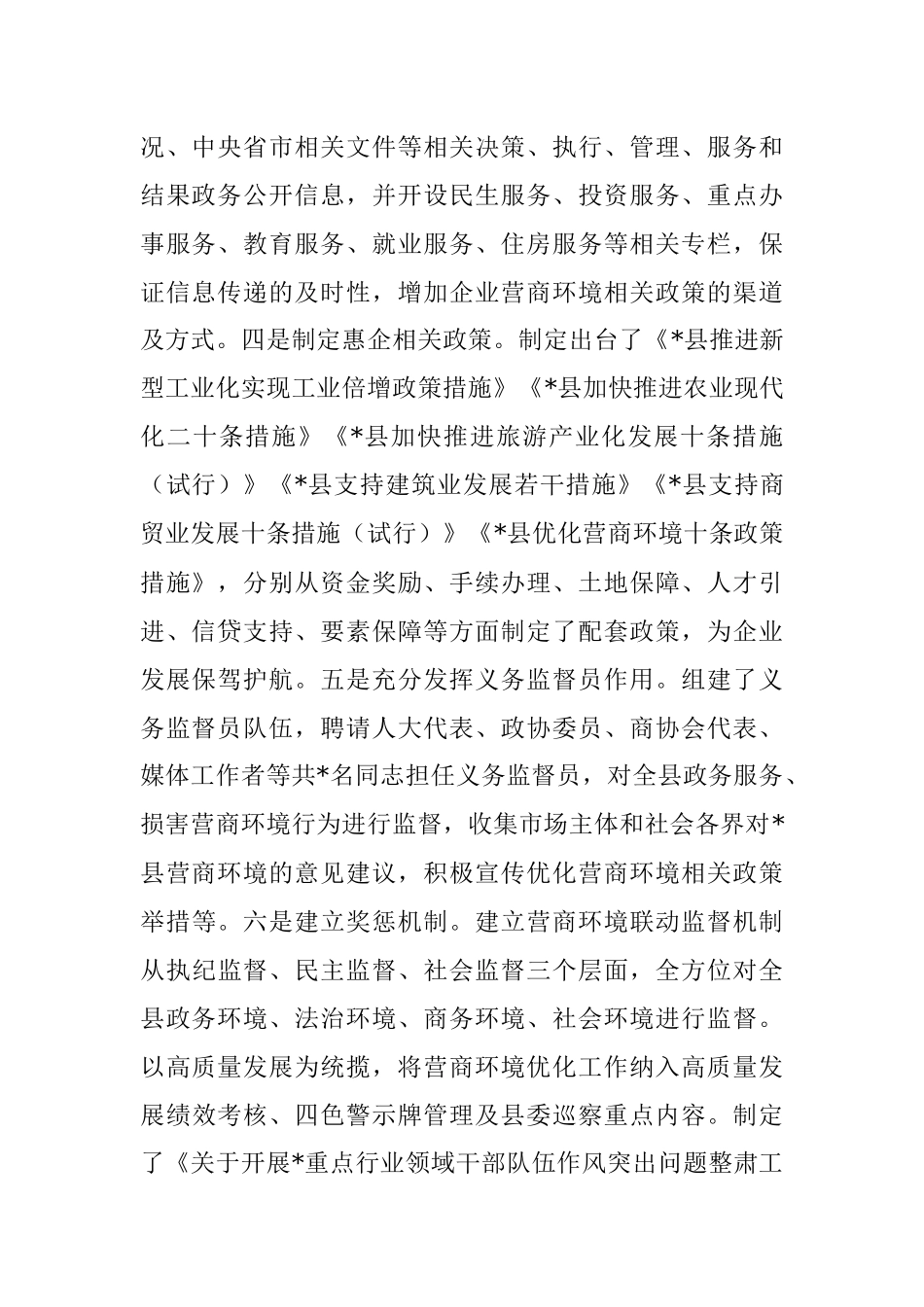 县发改局贯彻落实《省优化营商环境条例》工作汇报.docx_第2页