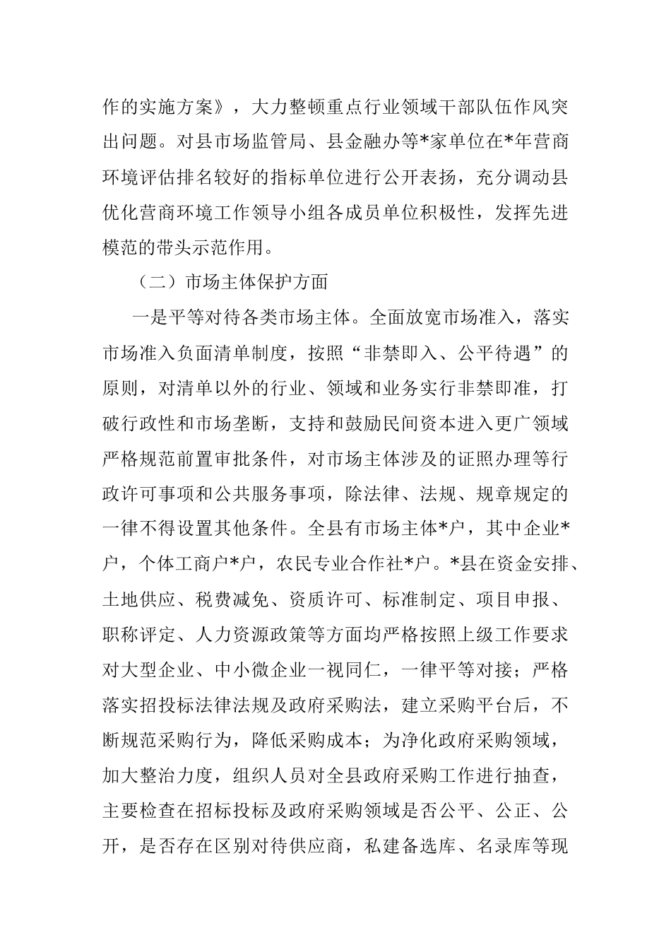 县发改局贯彻落实《省优化营商环境条例》工作汇报.docx_第3页