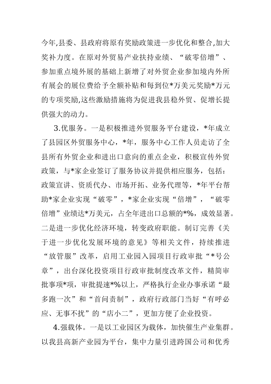 县外贸进出口工作情况汇报.docx_第3页