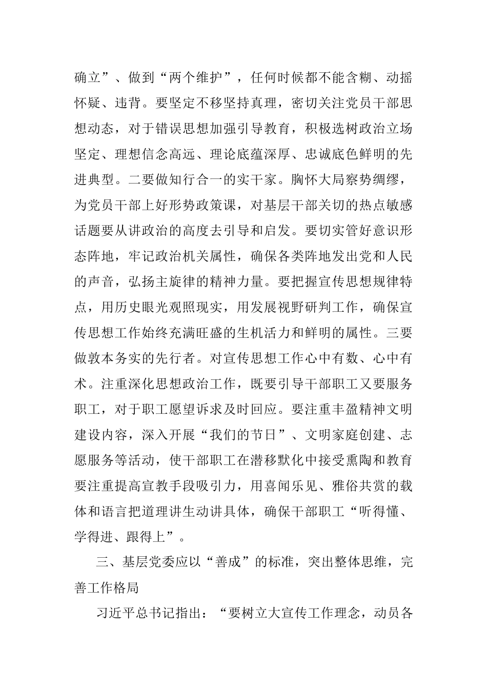 县委宣传部领导在宣传思想工作会议上的讲话.docx_第3页