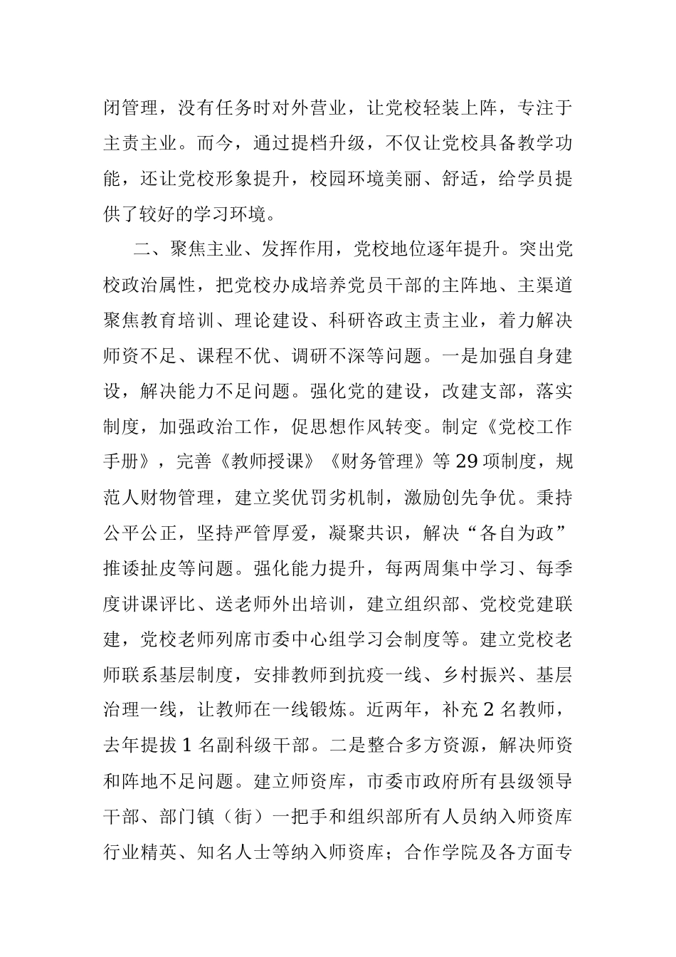 县委党校工作情况汇报.docx_第2页
