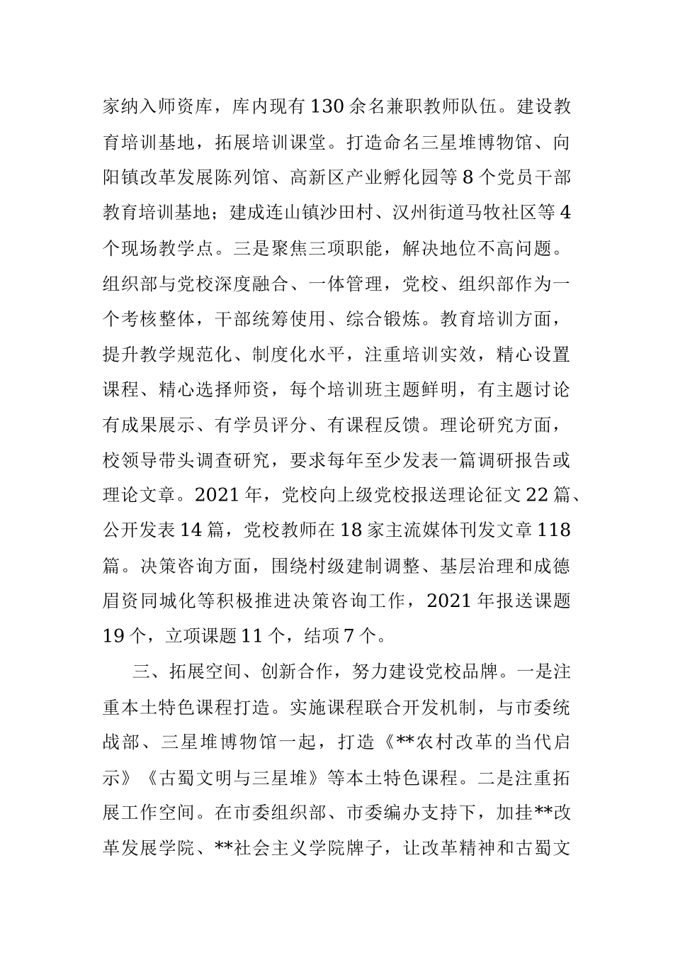 县委党校工作情况汇报.docx_第3页