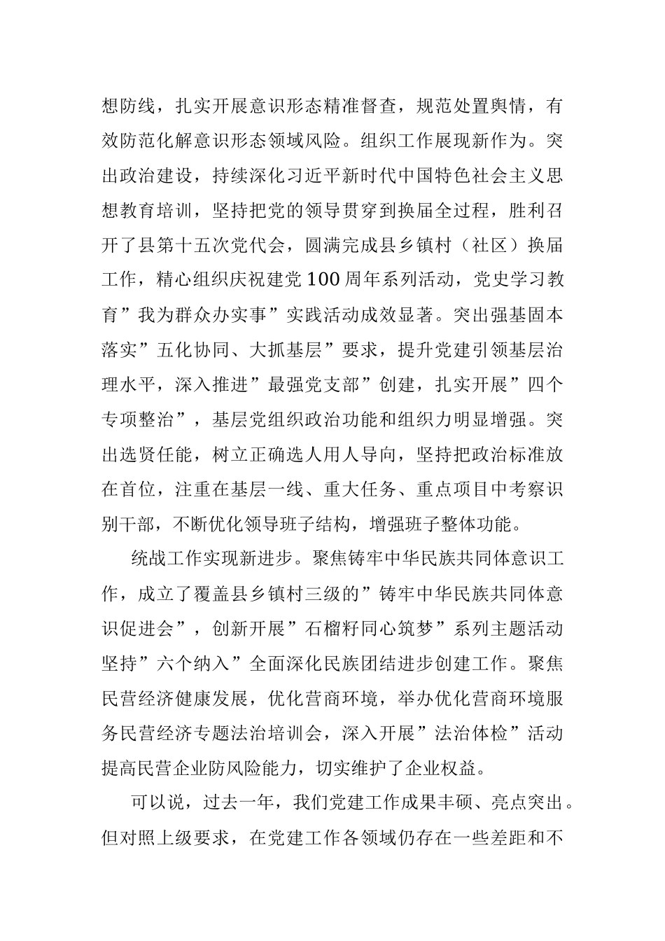 县委书记在党的建设工作会议上的讲话.docx_第2页