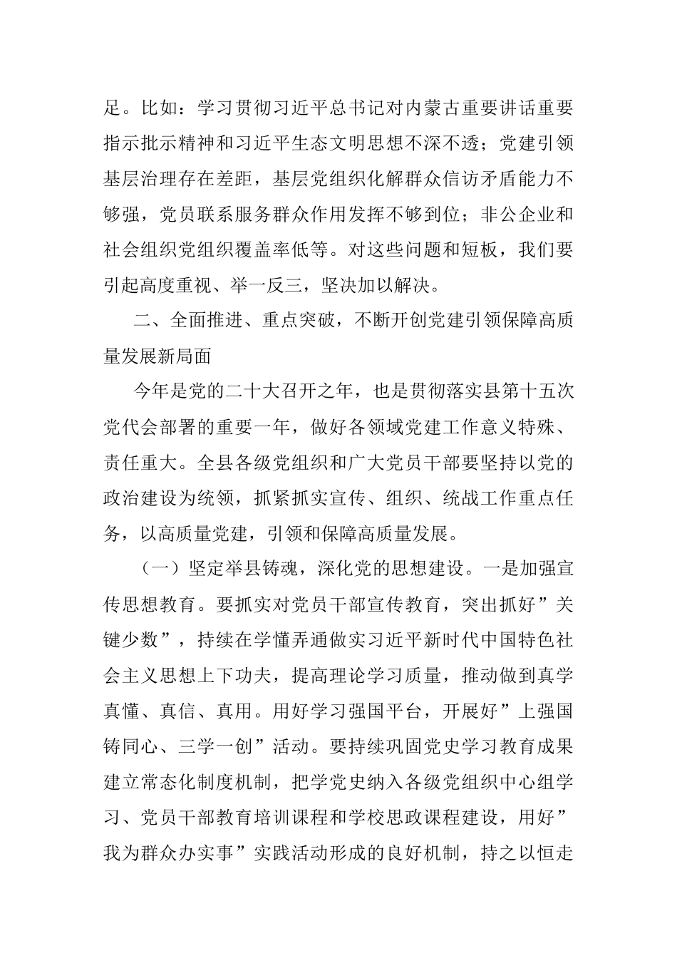 县委书记在党的建设工作会议上的讲话.docx_第3页