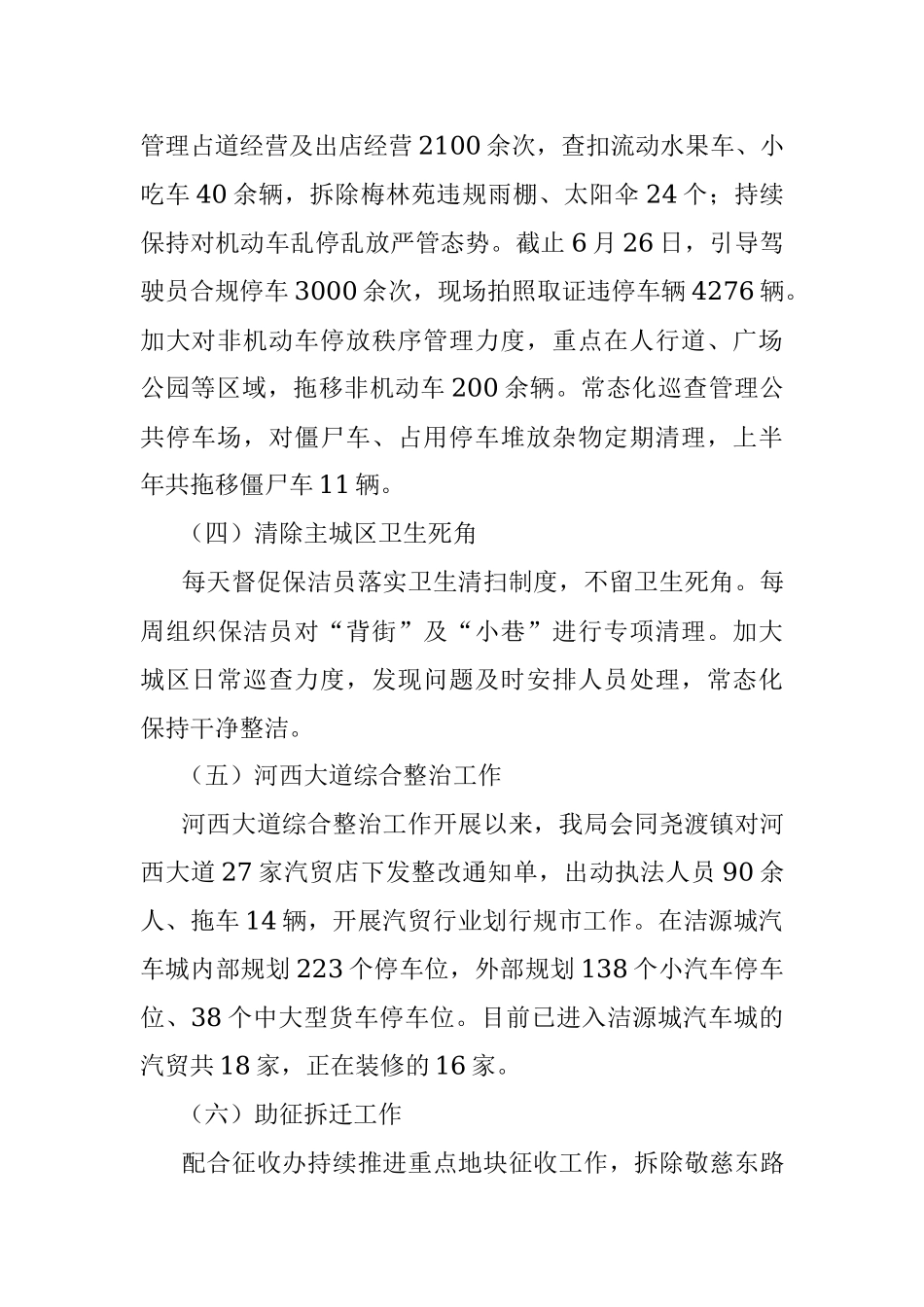 县城管执法局2022年上半年工作汇报.docx_第2页