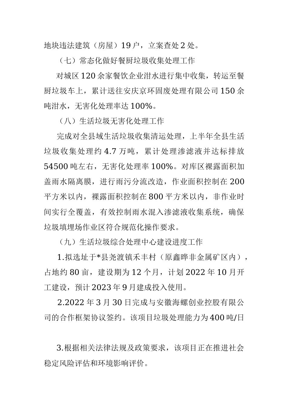 县城管执法局2022年上半年工作汇报.docx_第3页