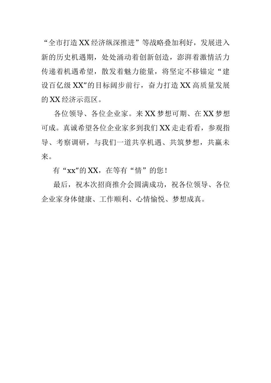 县委书记在专题招商推介会上的推介词_1.docx_第3页