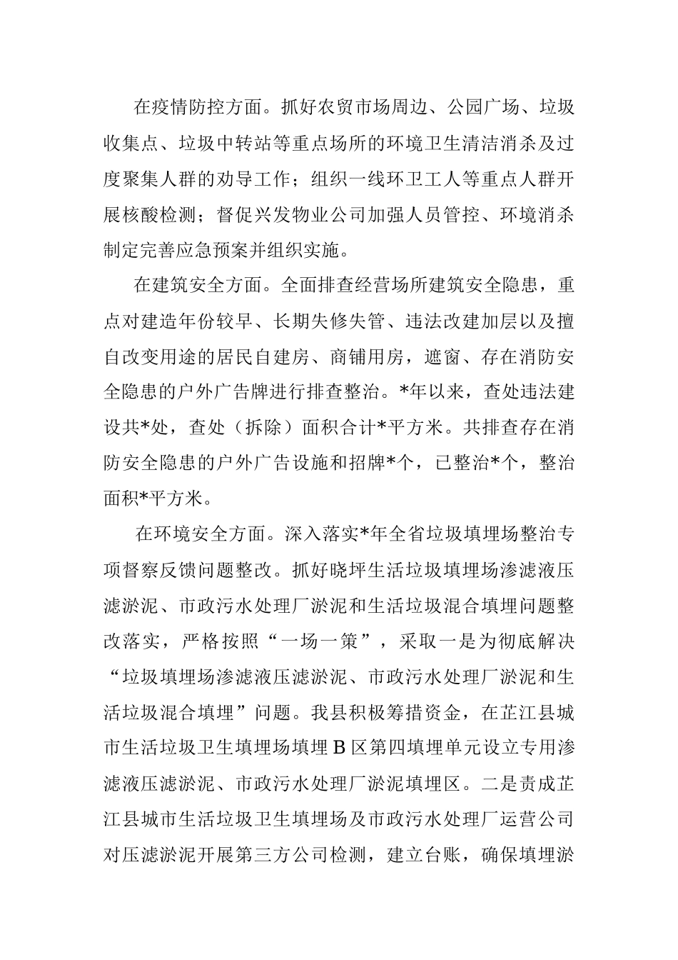 县城市管理和综合执法局党组工作情况汇报.docx_第2页