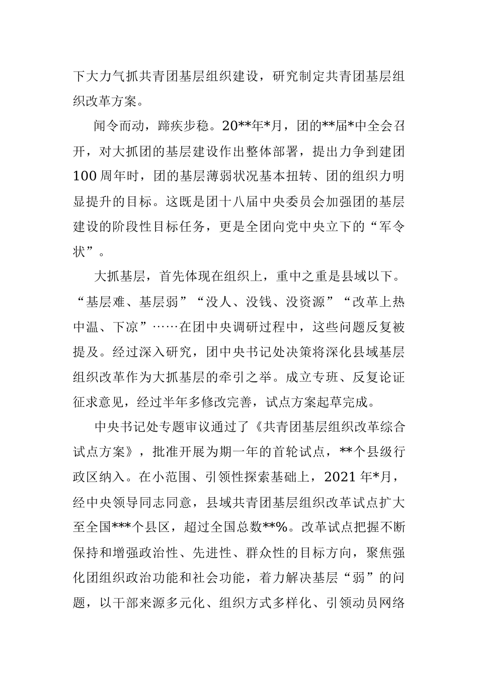 县域共青团基层组织改革试点综述.docx_第2页