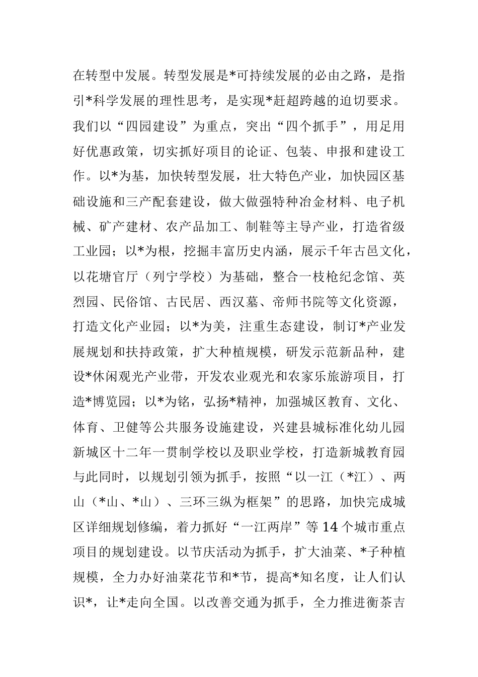 县委书记在全市县区委书记座谈会上的汇报发言.docx_第2页