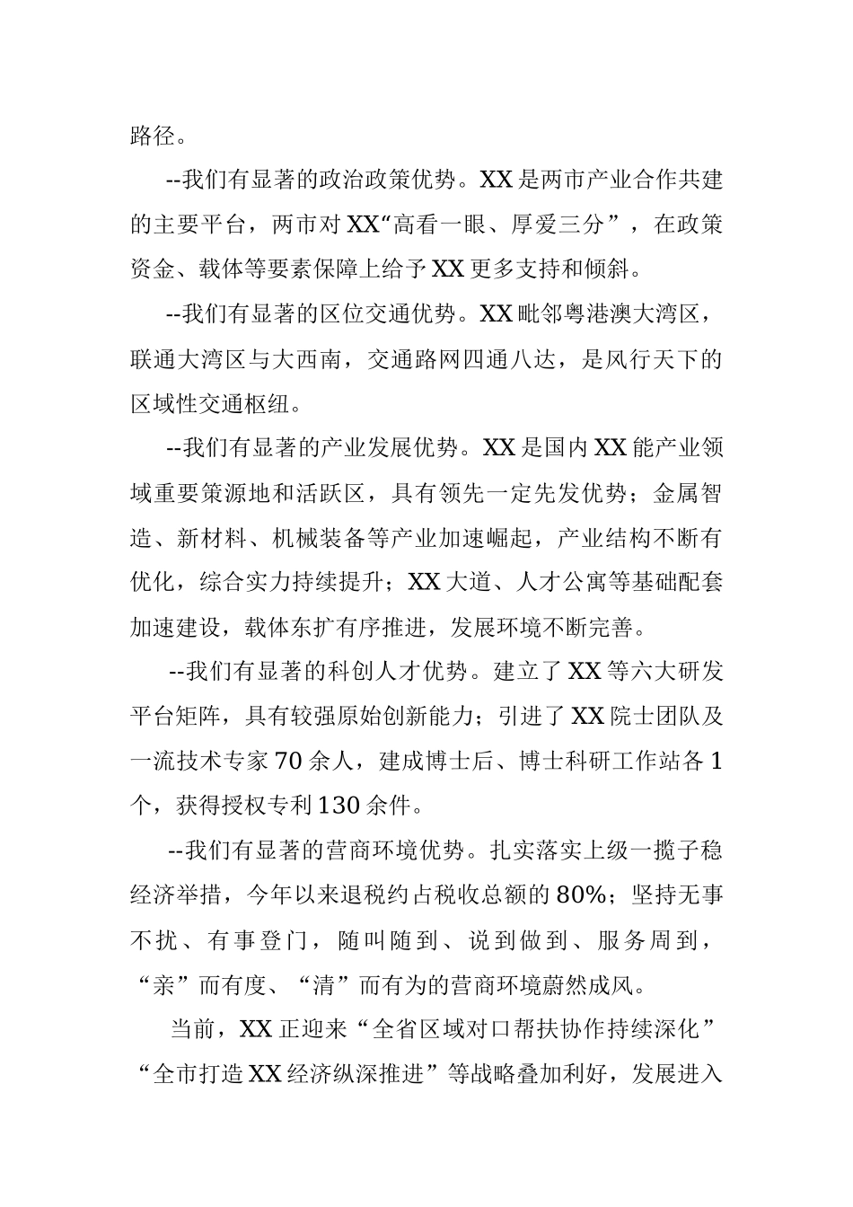 县委书记在专题招商推介会上的推介词.docx_第2页