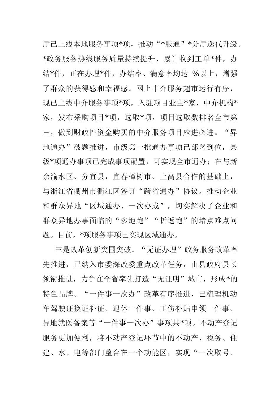 县政务服务品牌工作推进情况汇报.docx_第2页