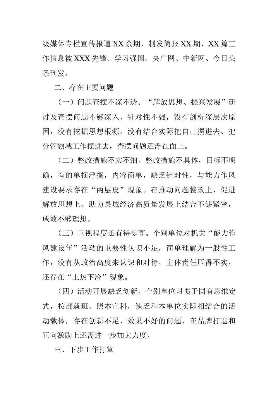 县委“能力作风建设年”开展情况的汇报.docx_第2页