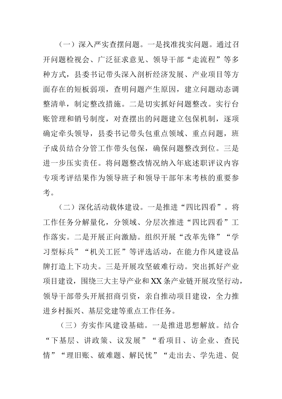 县委“能力作风建设年”开展情况的汇报.docx_第3页